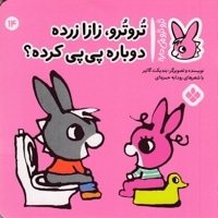 تروترو چی داره 14-زازا زرده
